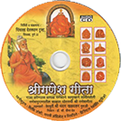 Shri Ganesh Gita (Audio CD)